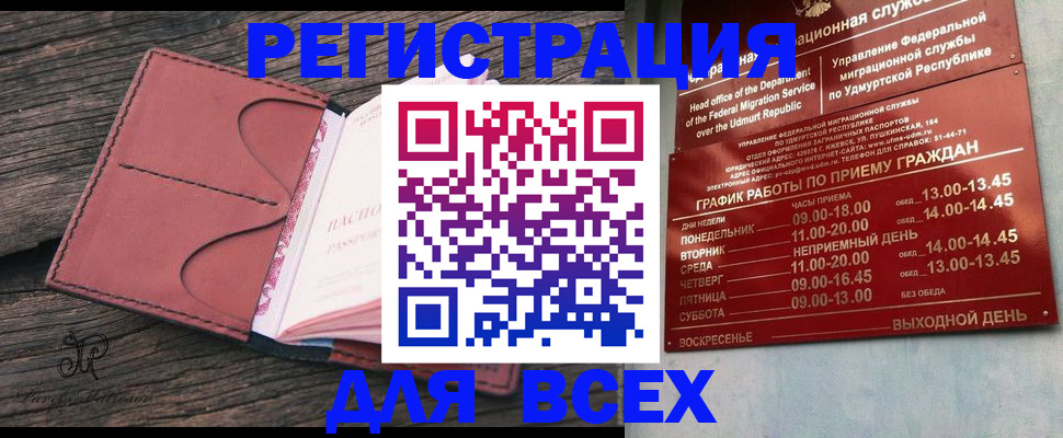 прописка в Новошахтинске