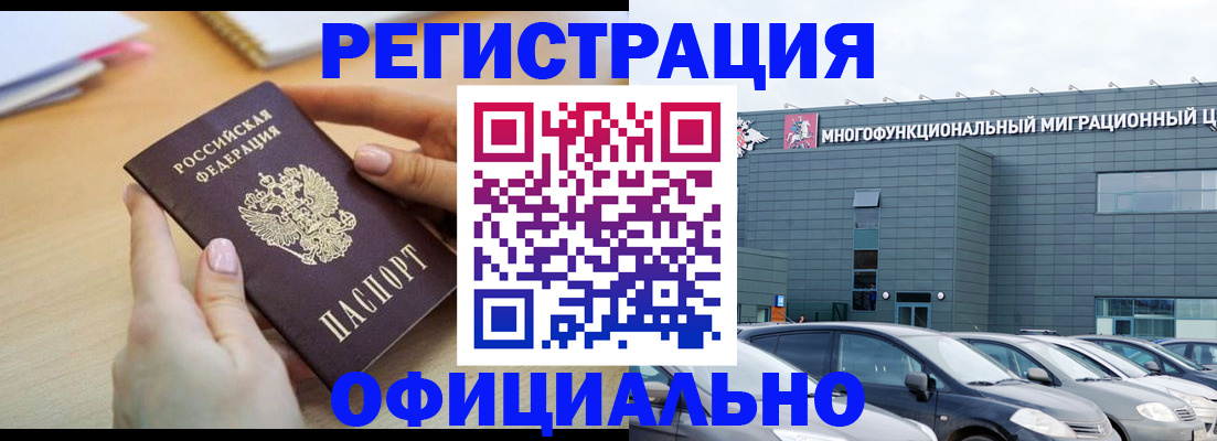 временная регистрация законно в Новошахтинске