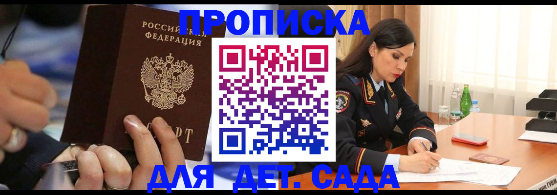 временная регистрация для всех в Новошахтинске
