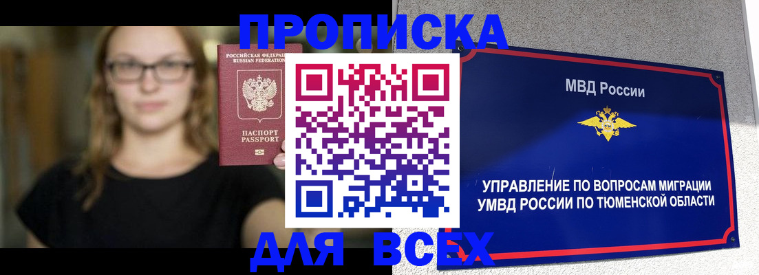 временная регистрация собственник в Новошахтинске