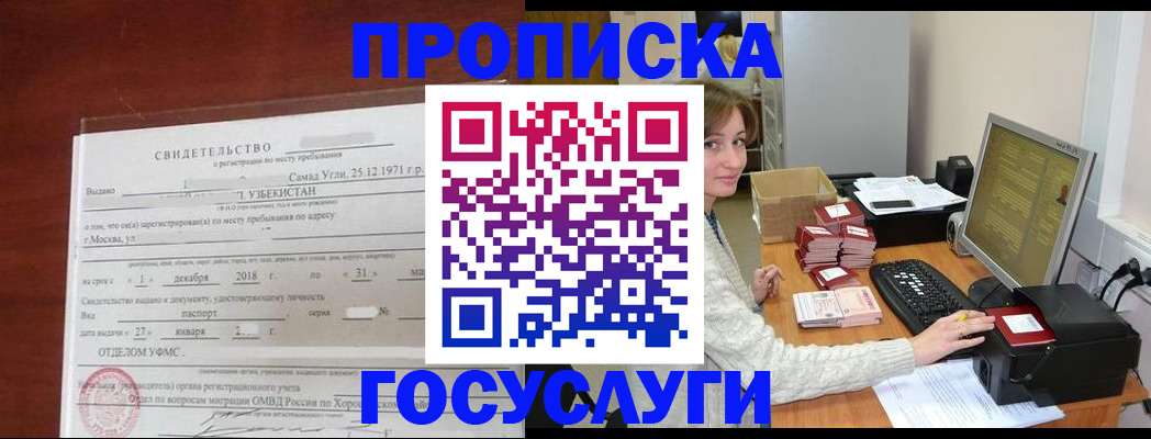 прописка законно в Новошахтинске
