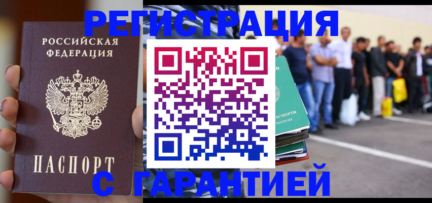 временная регистрация в квартире в Новошахтинске