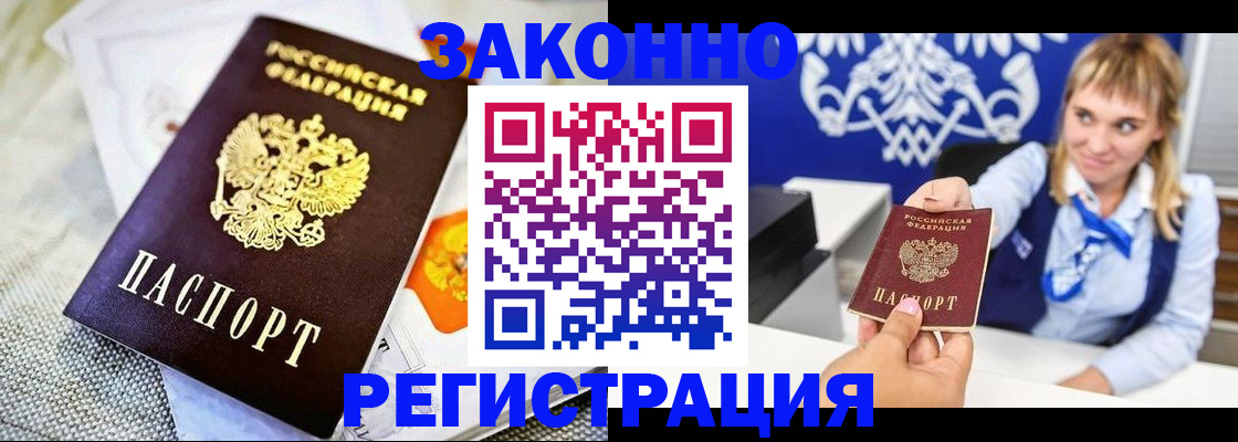 прописка 2025 в Новошахтинске