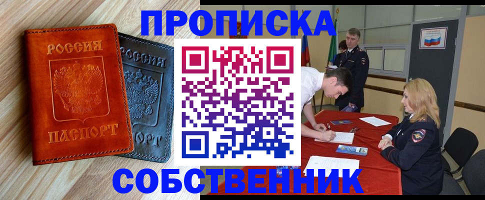 прописка для работы в Новошахтинске